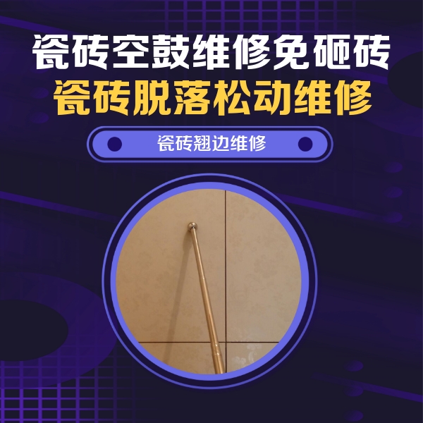 石台瓷砖空鼓维修公司分享瓷砖胶的施工厚度对瓷砖空鼓有哪些影响