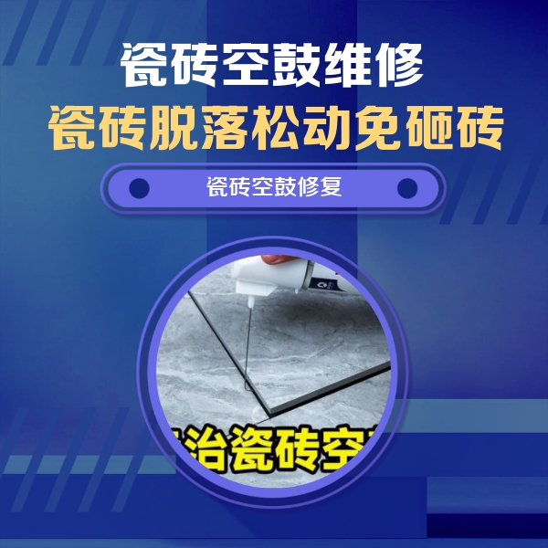 石台瓷砖空鼓维修公司分享卫生间瓷砖翘边维修的方法